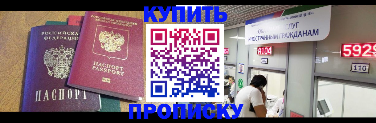 прописка в квартире в Новокубанске