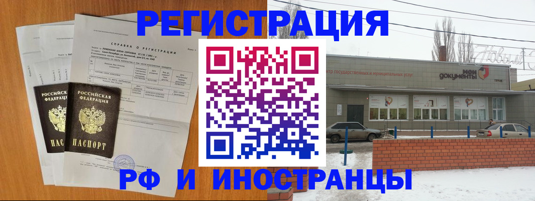 купить прописку в Новокубанске