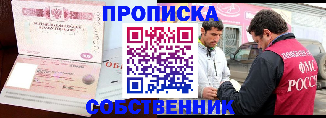 временная прописка в Новокубанске